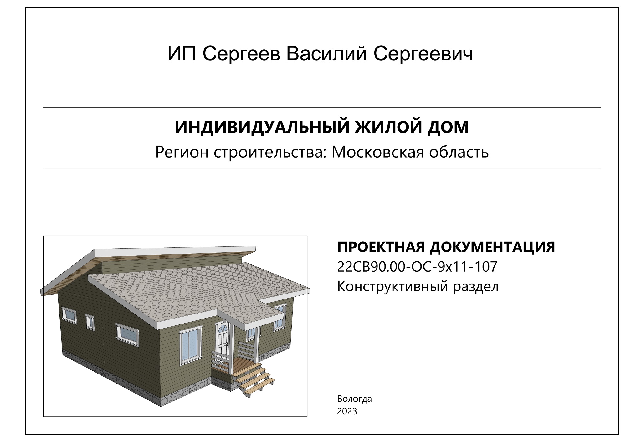 Проект одноэтажного каркасного дома 9 на 11 метров конструкторская документация