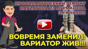 Профилактический ремонт вариатора Кашкай Jf011