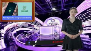 Как сбросить настройки ватсапа