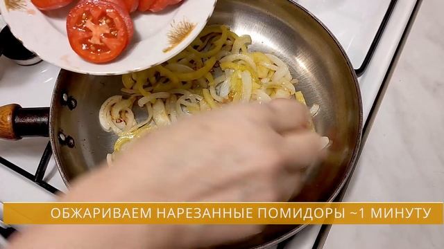 Яичница с помидорами, болгарским перцем и луком. Вкуснейший завтрак!