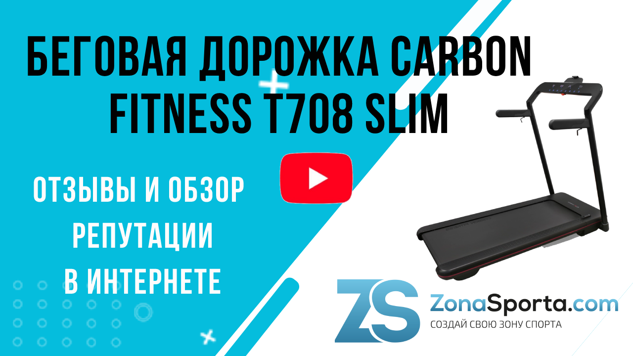 Carbon fitness отзывы