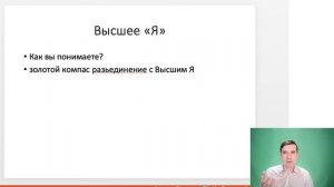 Никита Емельянов - Тело Света и структура Вселенной. День 2