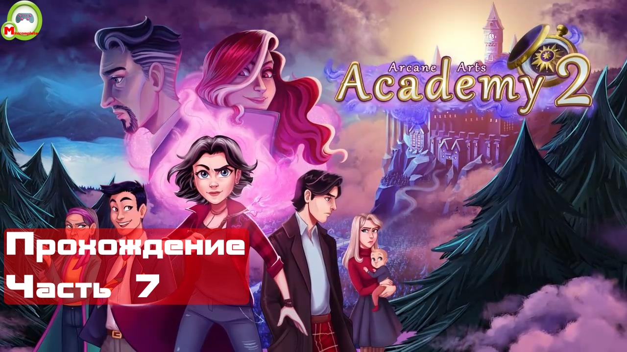 Arcane Arts Academy 2 (Прохождение игры) Часть 7