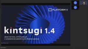 Кольцо всевластия СУБД: Platform V Kintsugi. Релиз 1.4.0 с новыми функциями для вашего бизнеса