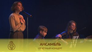 ? АНСАМБЛЬ | "Зелёные рукава" ?