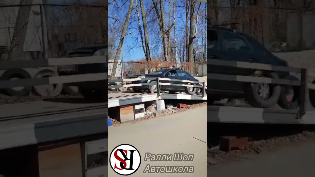 Автошкола"Ралли Шоп" Эстакада, площадка #автошколамосква #автошкола #вождениеавтомобиля  #хочуводить