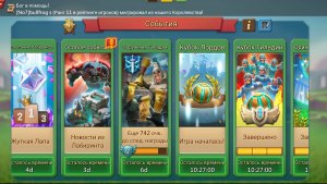 Как быстро пройти пг
(Поручения гильдии ) в Lords Mobile.
Сокровищница королевства.