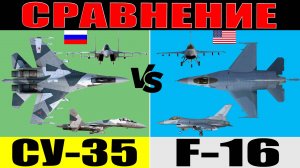 Су-35С против F-16C Block 50/52: сравнение | су-35 против f16: что лучше?