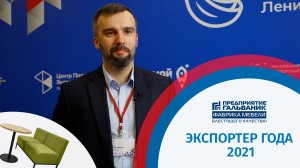 Победитель конкурса "Экспортер года 2021" |Предприятие Гальваник