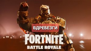 РЕАКЦИЯ НА НОВЫЙ 3 СЕЗОН 5 ГЛАВЫ В FORTNITE