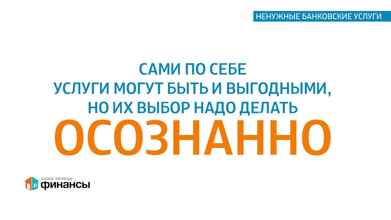 Навязанное страхование и другие уловки банков при получении кредита. Инструкция ВЛФ