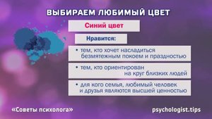 Любимый цвет и характер человека в психологии