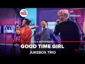 Jukebox Trio - Good Time Girl (Sofi Tukker cover) LIVE @ Авторадио
