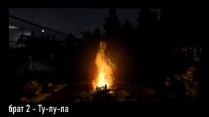 [Брат 2] - Ту-лу-ла