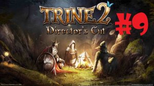 Trine 2 | #9 Episode | Дьявольские тропы
#Trine 2 #Retroslon