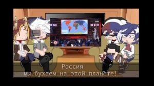 Реакция стран на "карта мира" С 8 МАРТА!!!