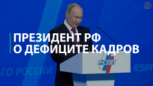 Путин: дефицит кадров нельзя покрыть мигрантами — Коммерсантъ