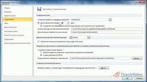 Основные настройки программы Microsoft Office Excel 2010 (6/50)