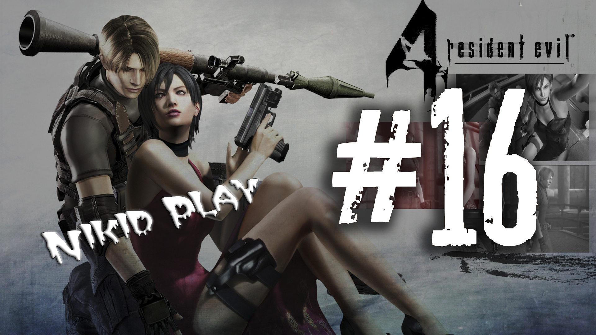 Resident evil 4 прохождение серия 16