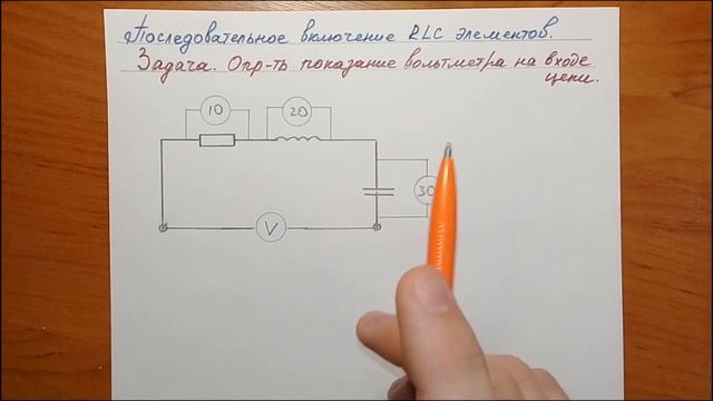 RLC цепь │Определить показание вольтметра на входе цепи. Диаграмма напряжений
