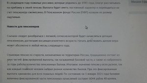 ПРИБАВКА К ПЕНСИИ РОССИЯНАМ СТАРШЕ 80 ЛЕТ С 2021года