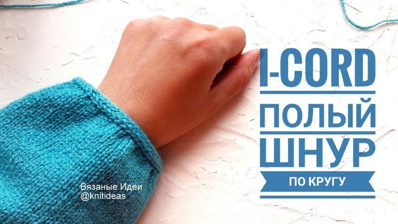 ВСЕ ГЕНИАЛЬНОЕ ПРОСТО! Набор петель для вязания от мыска. НЕ ДЖУДИ