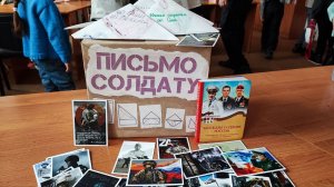 "Письмо солдату"