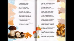 О грибах  (стихотворение В. Гаазова)