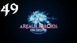 Final Fantasy 14: A Realm Reborn Прохождение (Часть 49) Hildibrand Adventures