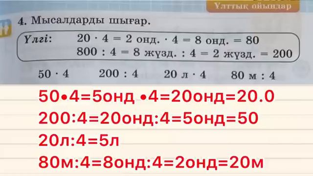2-сынып Математика 80-сабақ 4-ке көбейту кестесі