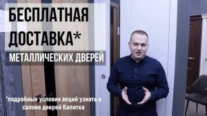 "Папаша, а двери не найдётся?" Найдётся в салоне дверей Калитка, Оренбург