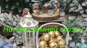 Праздничный  декабрь. Начало.