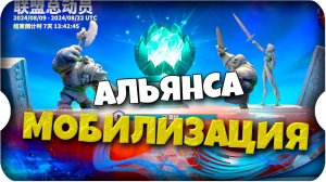 ЧТО ТАКОЕ ВОЕННЫЙ СБОР АЛЬЯНСА ⚔ игра Call of Dragons