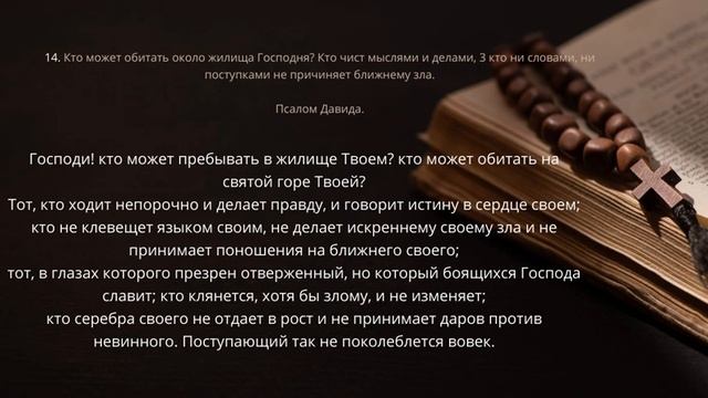 Выучим все псалмы. Псалом 14 смотреть онлайн
