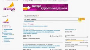 ИТ Тендеры на www.erumpo.ru