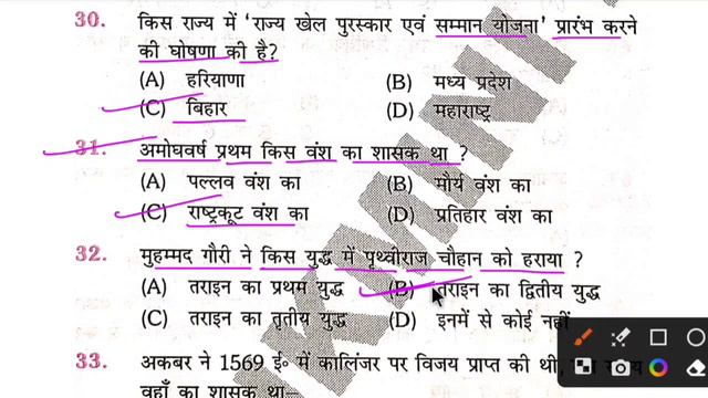 BSSC इंटर लेवल 2024 | The Platfrom Practice Set -7 Volume -1 Book | Bihar SSC GK And GS Questions