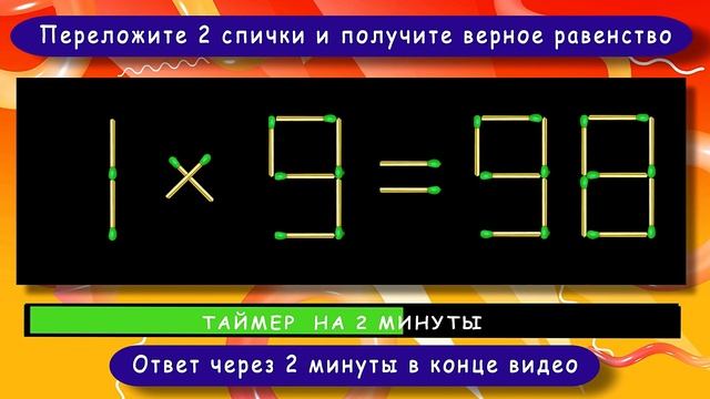 Головоломка со спичками с ответом ? Выпуск 83 ? Разминка для ума