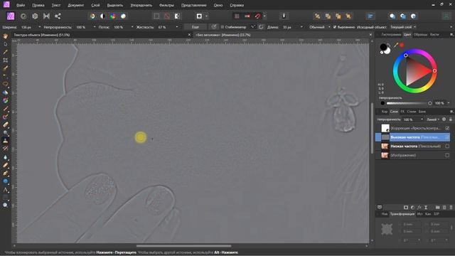Affinity Photo. Тема 7. Грамотное исправление дефектов кожи, или как полюбить частотное разложение смотреть онлайн