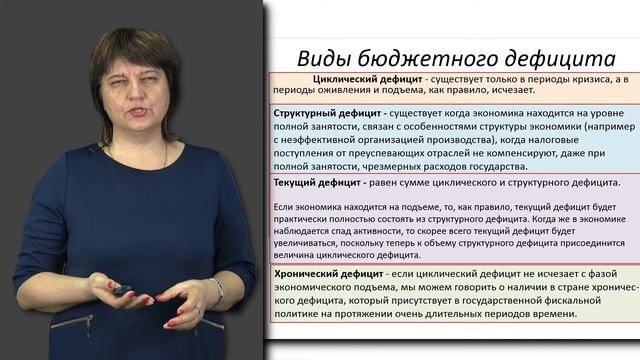 Пестунова Г.  лекция № 8 "Бюджетно налоговая политика"