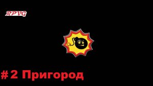 Прохождение Serious Sam II - Серия 2: Пригород