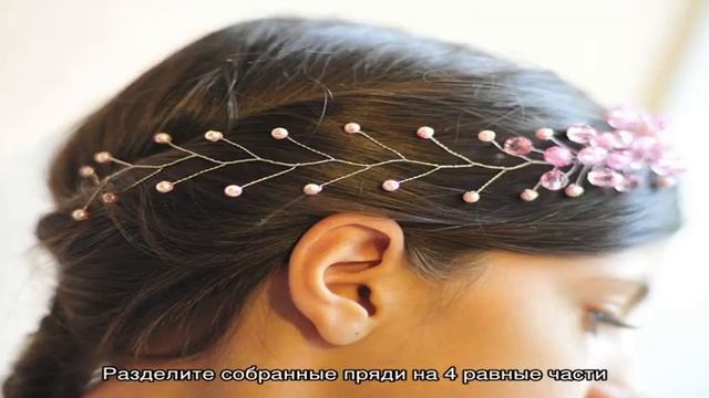 Как сделать прическу «Бабочка» из длинных волос
