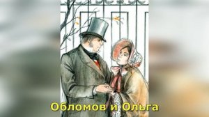 Ольга Ильинская в «Обломове». Образ и характеристика