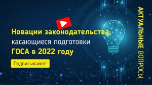 Новации законодательства, касающиеся подготовки годового собрания акционеров в 2022 году