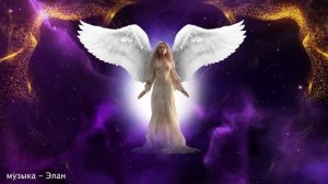 777 Гц 111 Гц Симфония Света Музыка Ангелов и Архангелов