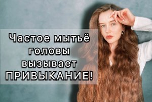 Как часто мыть голову_ _ Частое мытьё вредит_ _ Длинные волосы _ Здоровые волосы
