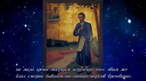 Молитва праведному Симеону Верхотурскому  Об исцелении ног и зрения