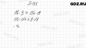 № 131 - Алгебра 9 класс Мерзляк