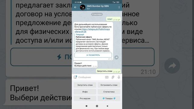 Как отправить  SMS Бомбер | На номер телефона