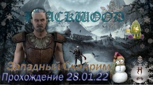 The Elder Scrolls Online (Сюжетные задания 28.01.22, Западный Скайрим)