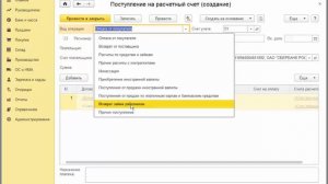 Поступление на расчетный счет от покупателя